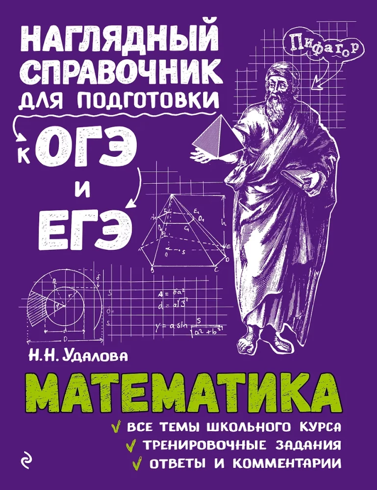 Matemātika