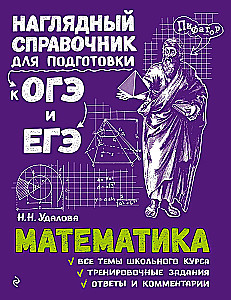 Matemātika