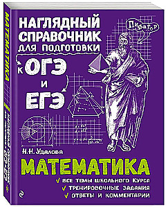 Matemātika