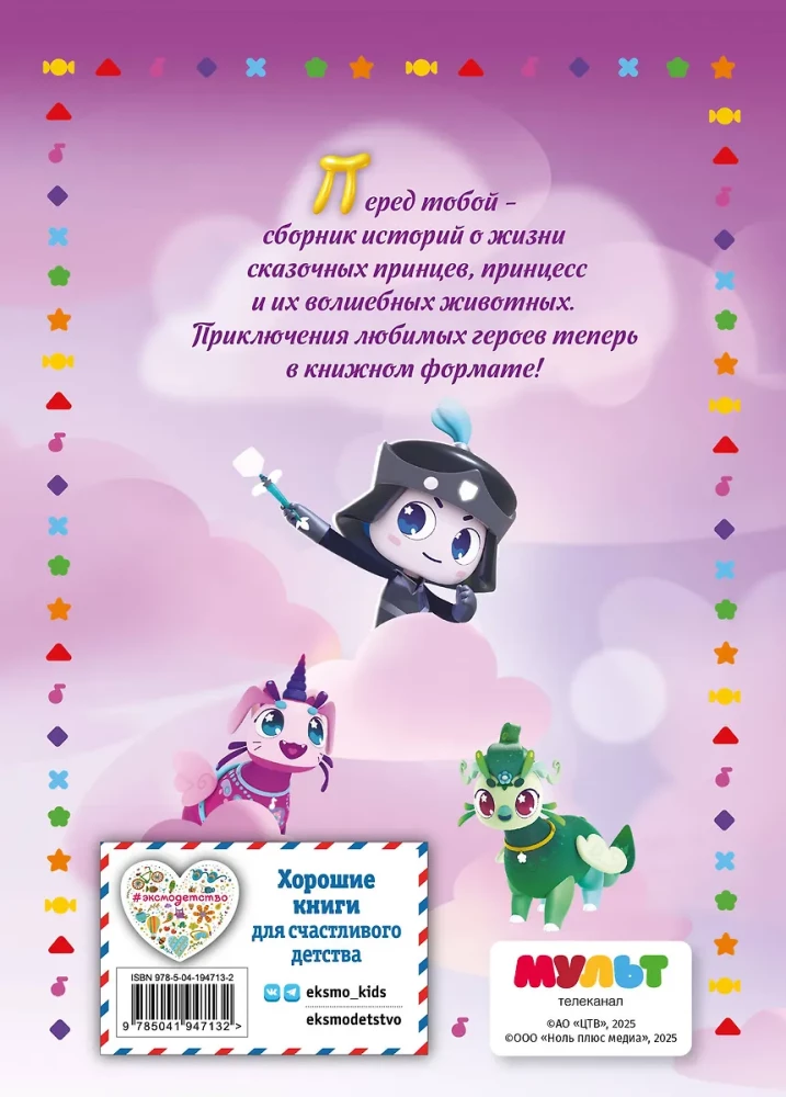 Семь королевств. Тайны волшебного мира