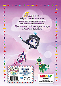 Семь королевств. Тайны волшебного мира