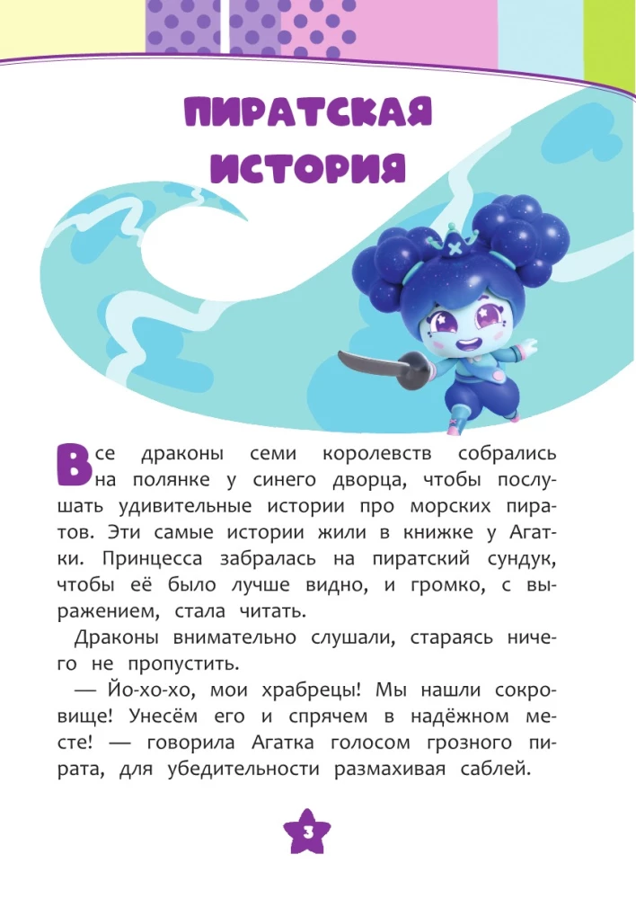 Семь королевств. Тайны волшебного мира