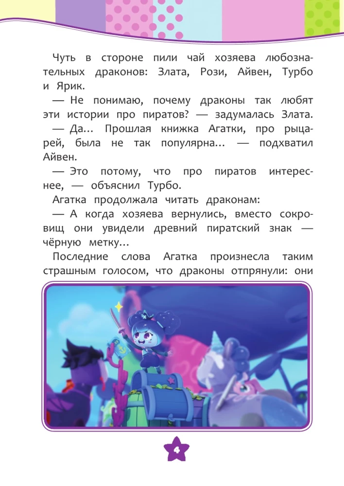 Семь королевств. Тайны волшебного мира