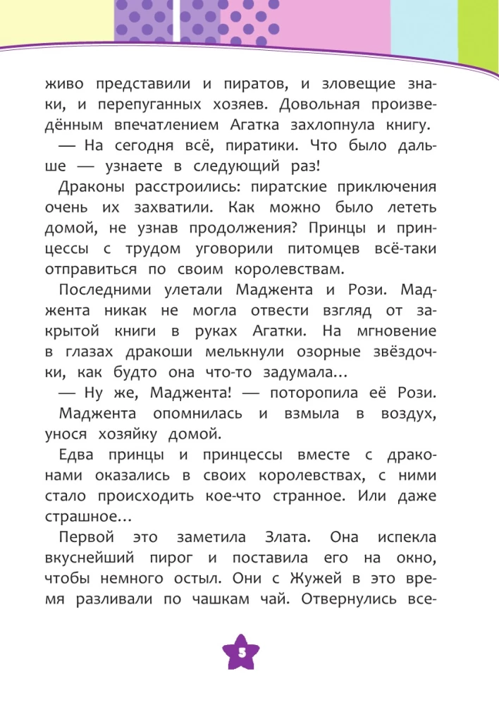 Семь королевств. Тайны волшебного мира