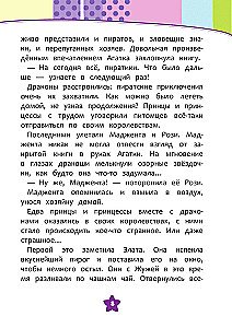 Семь королевств. Тайны волшебного мира