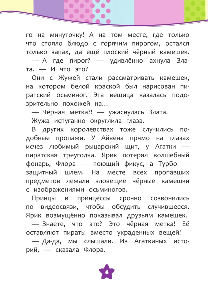 Семь королевств. Тайны волшебного мира