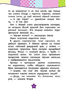 Семь королевств. Тайны волшебного мира