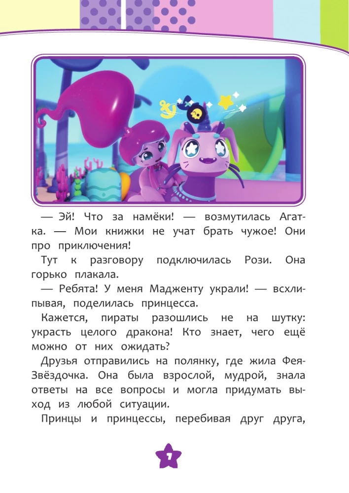 Семь королевств. Тайны волшебного мира