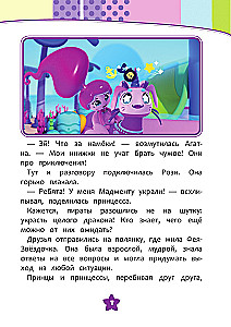 Семь королевств. Тайны волшебного мира