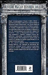 Возрождение России. О национальном вожде и духовном обновлении