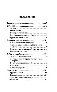 Возрождение России. О национальном вожде и духовном обновлении