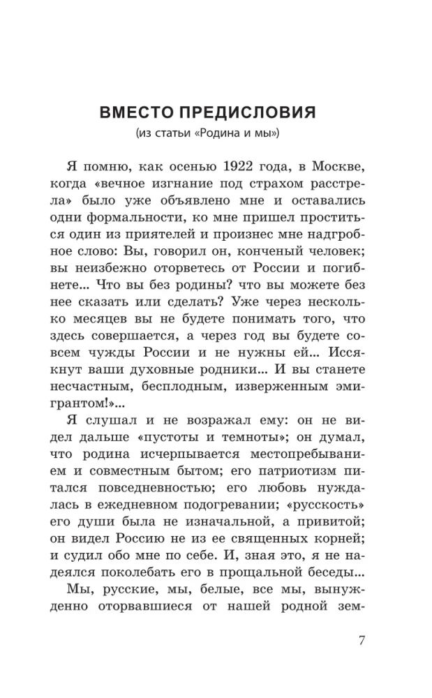 Возрождение России. О национальном вожде и духовном обновлении