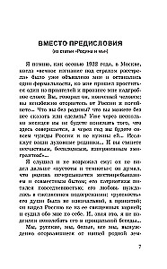 Возрождение России. О национальном вожде и духовном обновлении