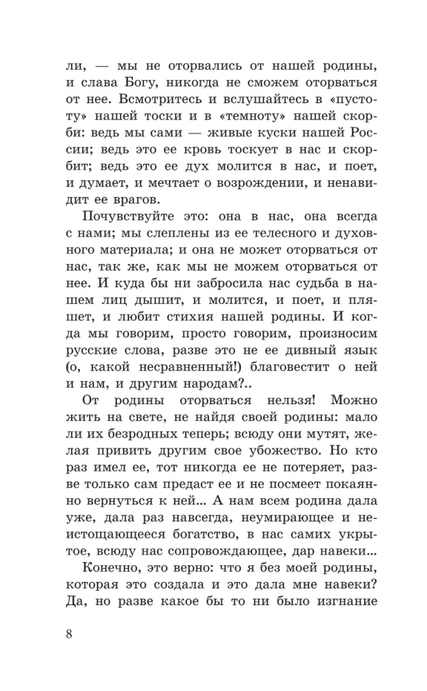Возрождение России. О национальном вожде и духовном обновлении