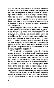 Возрождение России. О национальном вожде и духовном обновлении