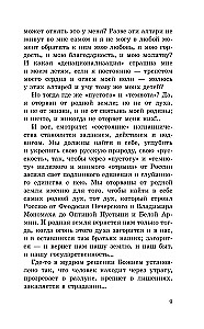 Возрождение России. О национальном вожде и духовном обновлении