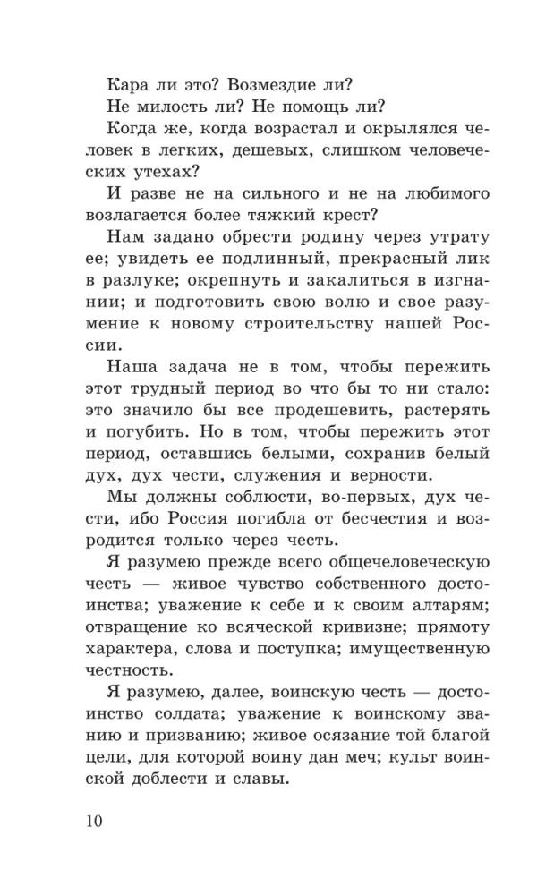 Возрождение России. О национальном вожде и духовном обновлении