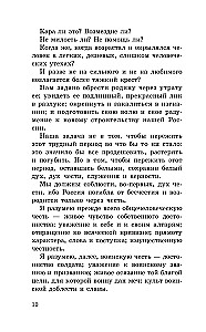 Возрождение России. О национальном вожде и духовном обновлении