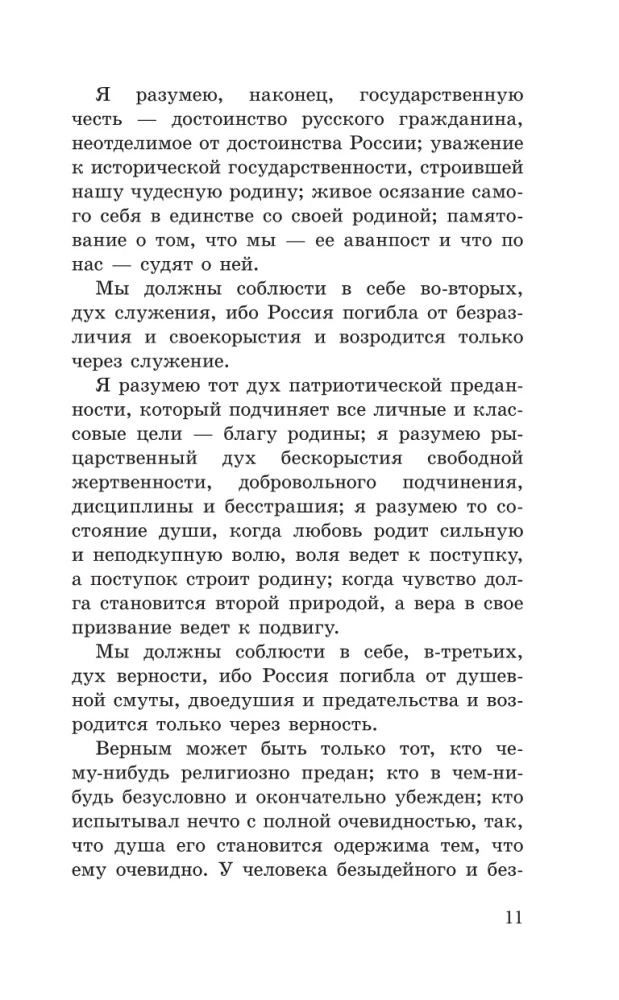 Возрождение России. О национальном вожде и духовном обновлении