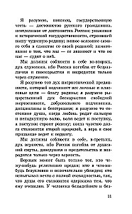 Возрождение России. О национальном вожде и духовном обновлении