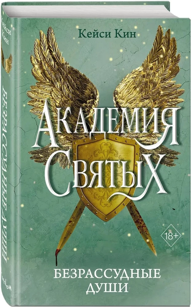 Bezprātīgās dvēseles