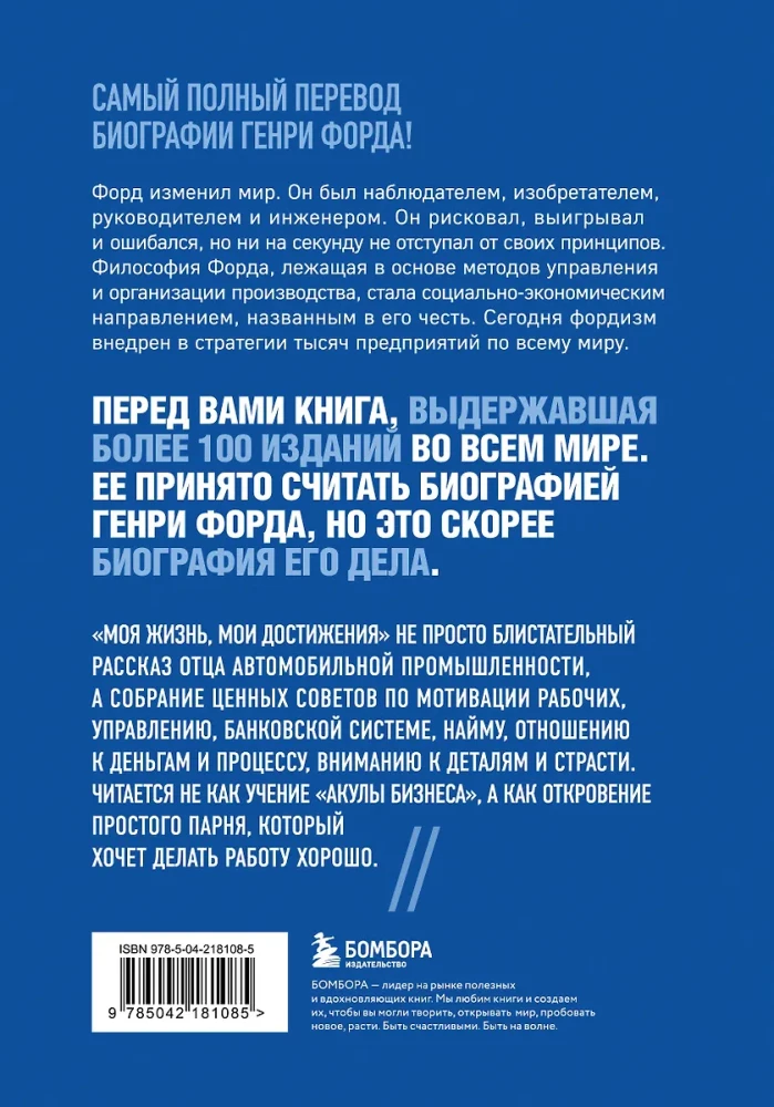 Henrijs Fords. Mana dzīve, mani sasniegumi