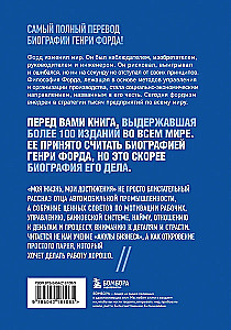 Henrijs Fords. Mana dzīve, mani sasniegumi