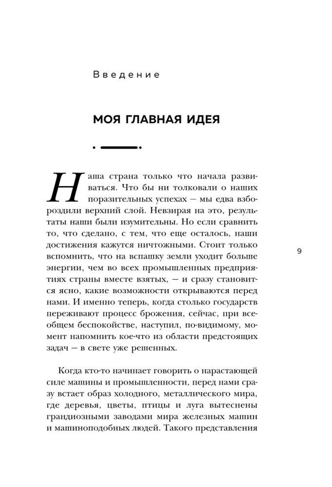 Henrijs Fords. Mana dzīve, mani sasniegumi