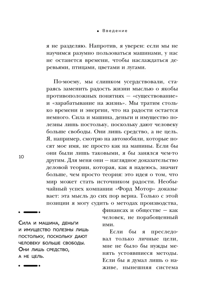Henrijs Fords. Mana dzīve, mani sasniegumi