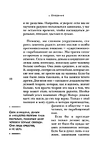 Henrijs Fords. Mana dzīve, mani sasniegumi