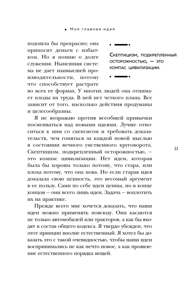 Henrijs Fords. Mana dzīve, mani sasniegumi
