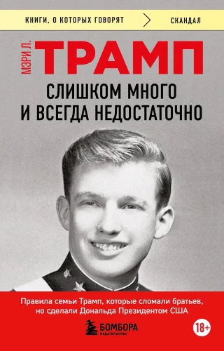 Pārāk daudz un vienmēr par maz. Trampa ģimenes noteikumi, kas salauza brāļus, bet padarīja Donaldu par ASV prezidentu (kabatas izdevums)
