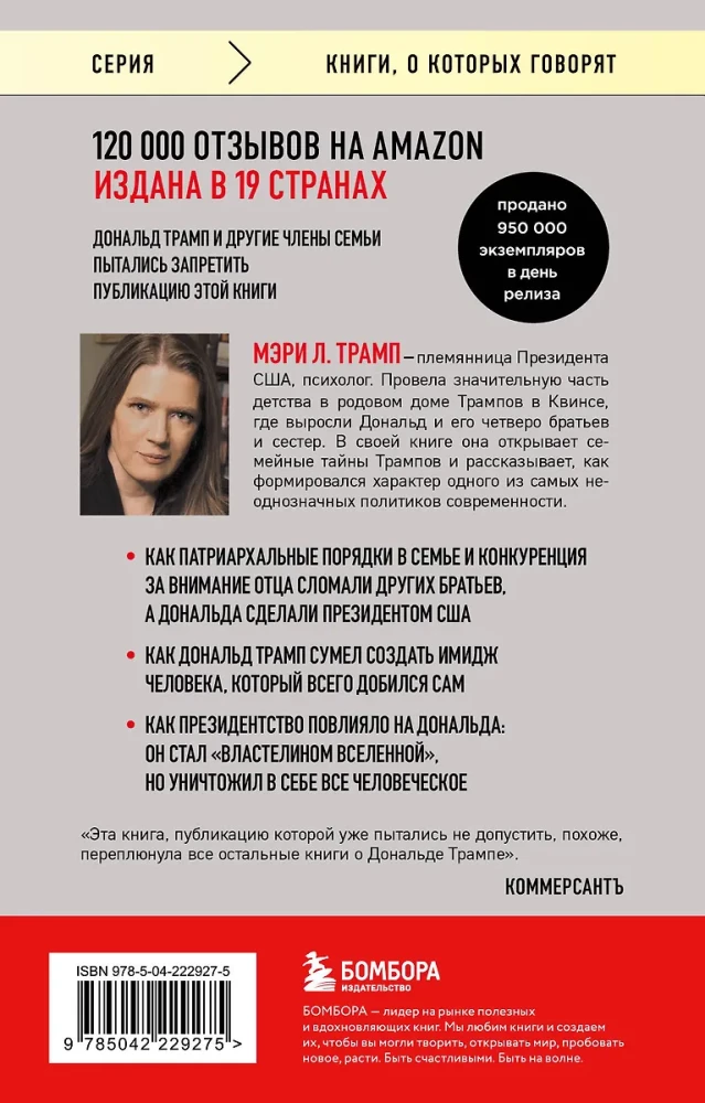 Слишком много и всегда недостаточно. Правила семьи Трамп, которые сломали братьев, но сделали Дональда Президентом США (покет)