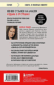 Слишком много и всегда недостаточно. Правила семьи Трамп, которые сломали братьев, но сделали Дональда Президентом США (покет)