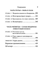 Слишком много и всегда недостаточно. Правила семьи Трамп, которые сломали братьев, но сделали Дональда Президентом США (покет)
