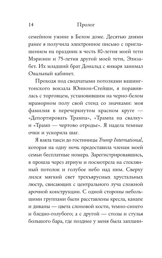 Слишком много и всегда недостаточно. Правила семьи Трамп, которые сломали братьев, но сделали Дональда Президентом США (покет)