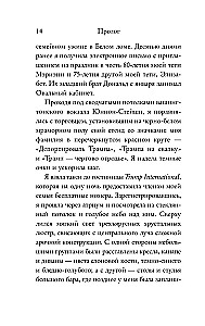 Слишком много и всегда недостаточно. Правила семьи Трамп, которые сломали братьев, но сделали Дональда Президентом США (покет)