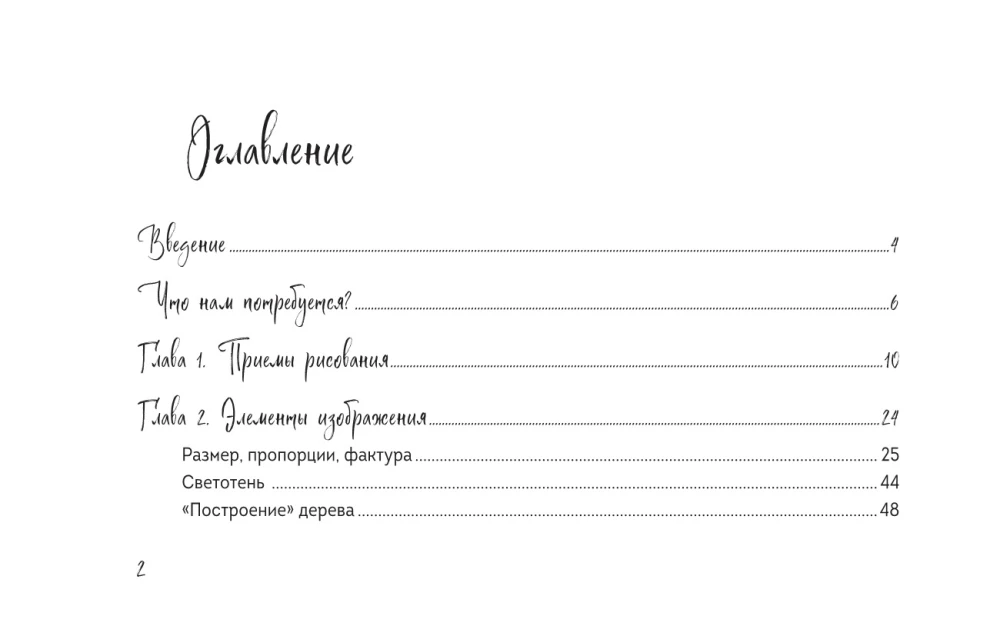 Скетчбук по пейзажу. Простые пошаговые уроки по рисованию природы и города