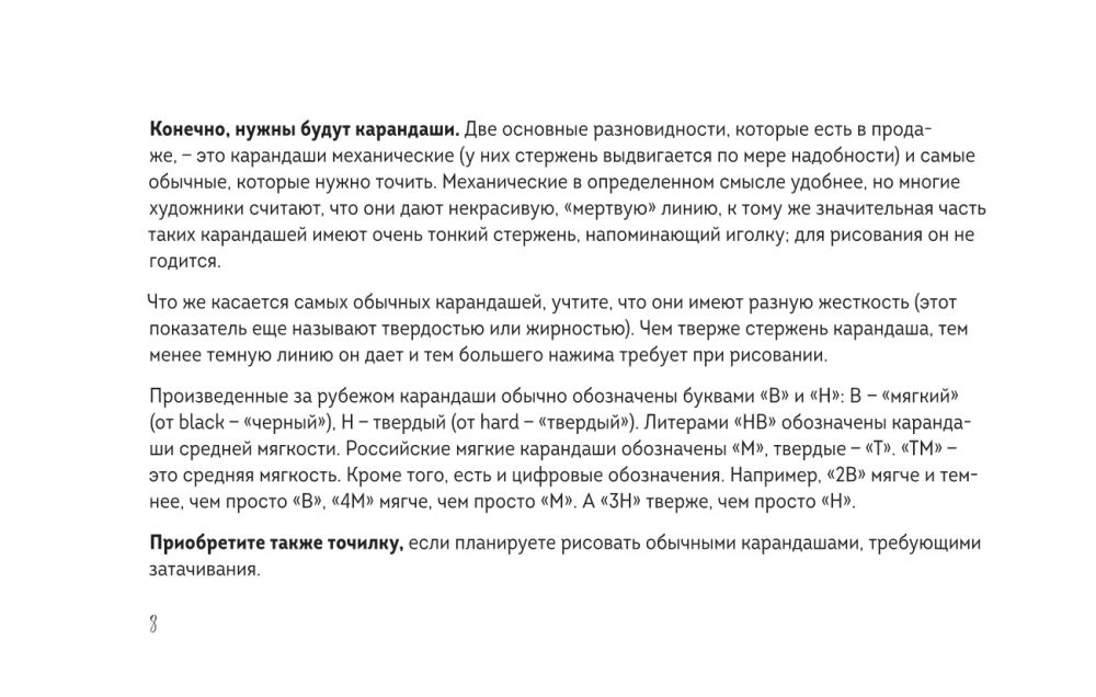 Скетчбук по пейзажу. Простые пошаговые уроки по рисованию природы и города