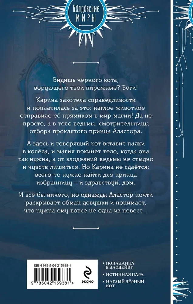 Kaķis, viņa ragana un nolādētais princis