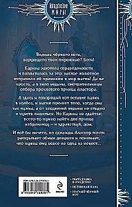Kaķis, viņa ragana un nolādētais princis