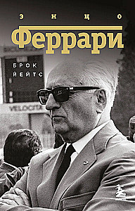 Enzo Ferrari. Biogrāfija