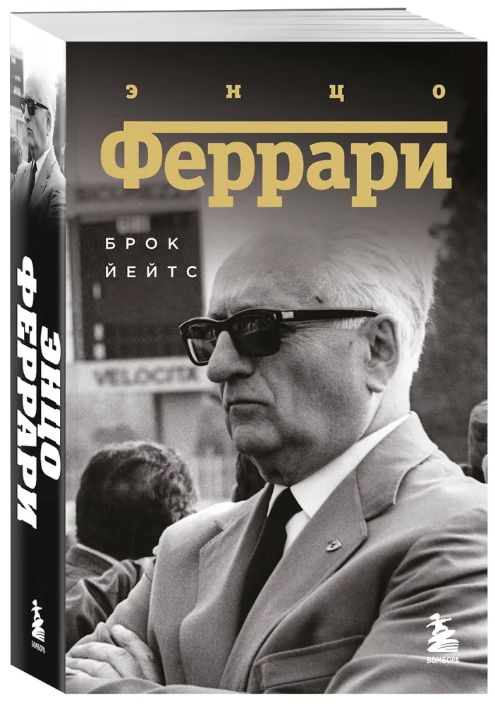 Enzo Ferrari. Biogrāfija