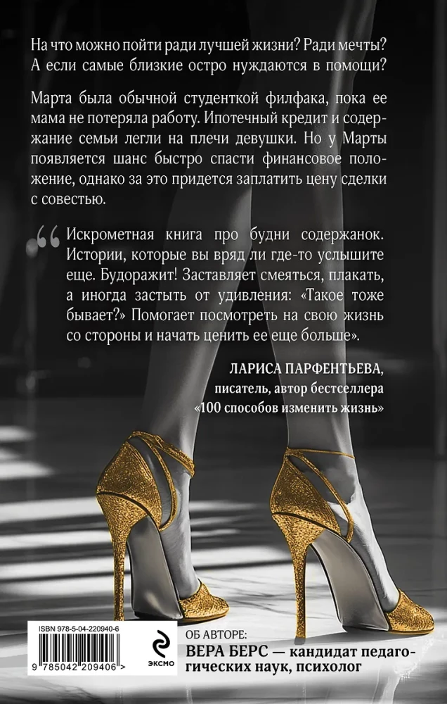 Moskvas turētājas piezīmes