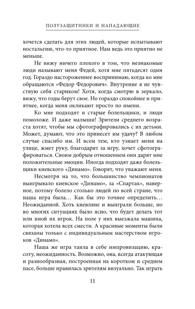 Spartaka atzīšanās. No Neto līdz Čerenkovam un Tihonovam. Pussargi un uzbrucēji