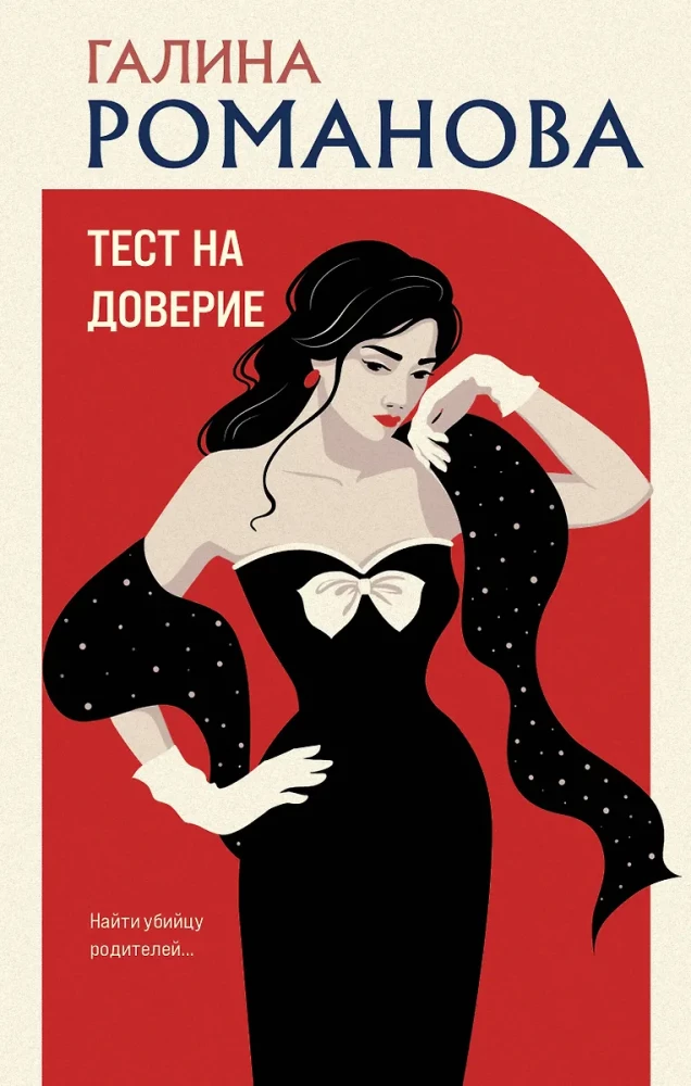 Testa uz uzticību