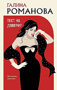 Testa uz uzticību