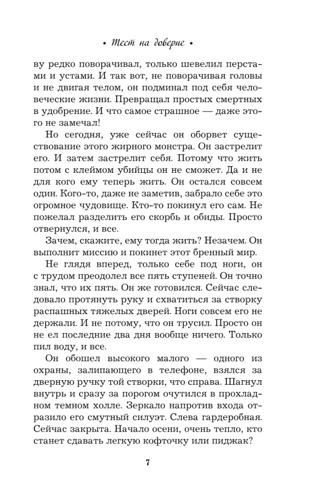 Testa uz uzticību