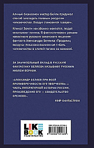 Gaisa pārdevējs