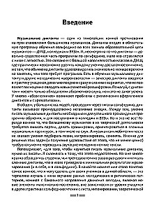Сольфеджио 3.0: музыкальные диктанты + аудиоприложение
